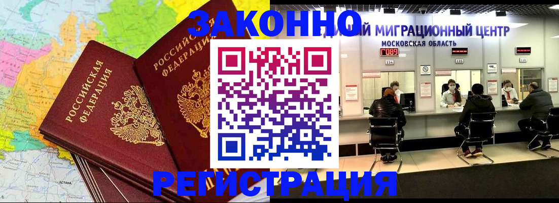 временная регистрация для школы в Данилове